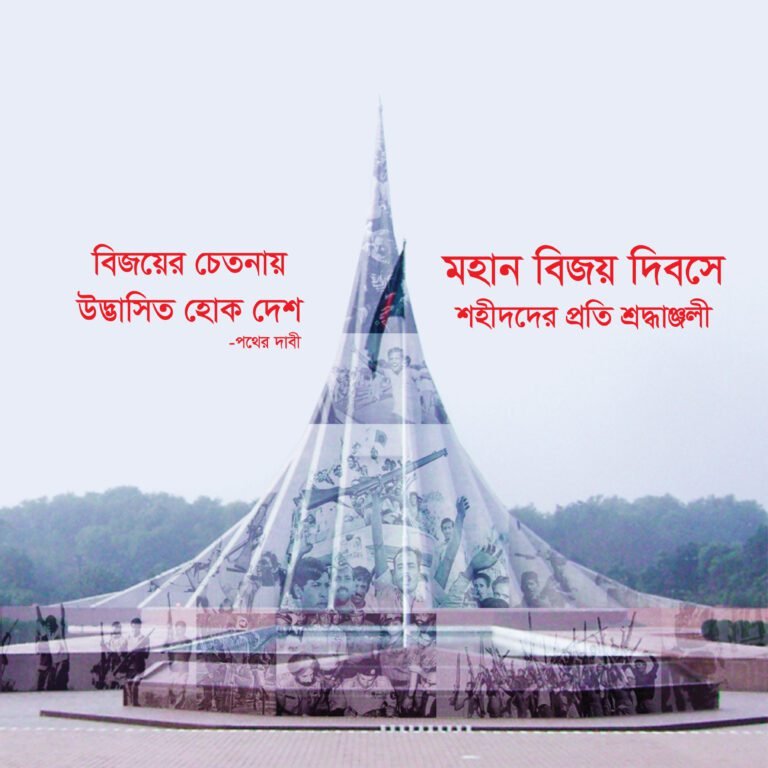 Bijoy Dibas