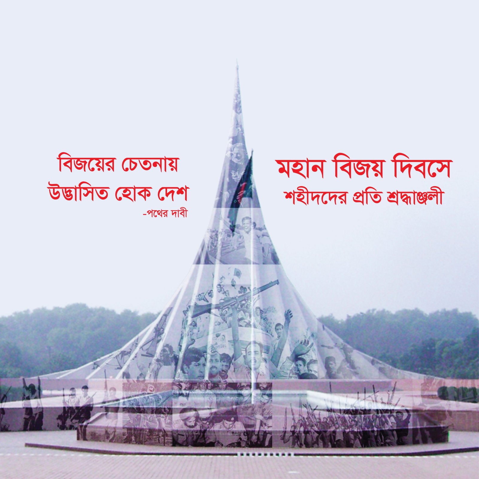 Bijoy Dibas