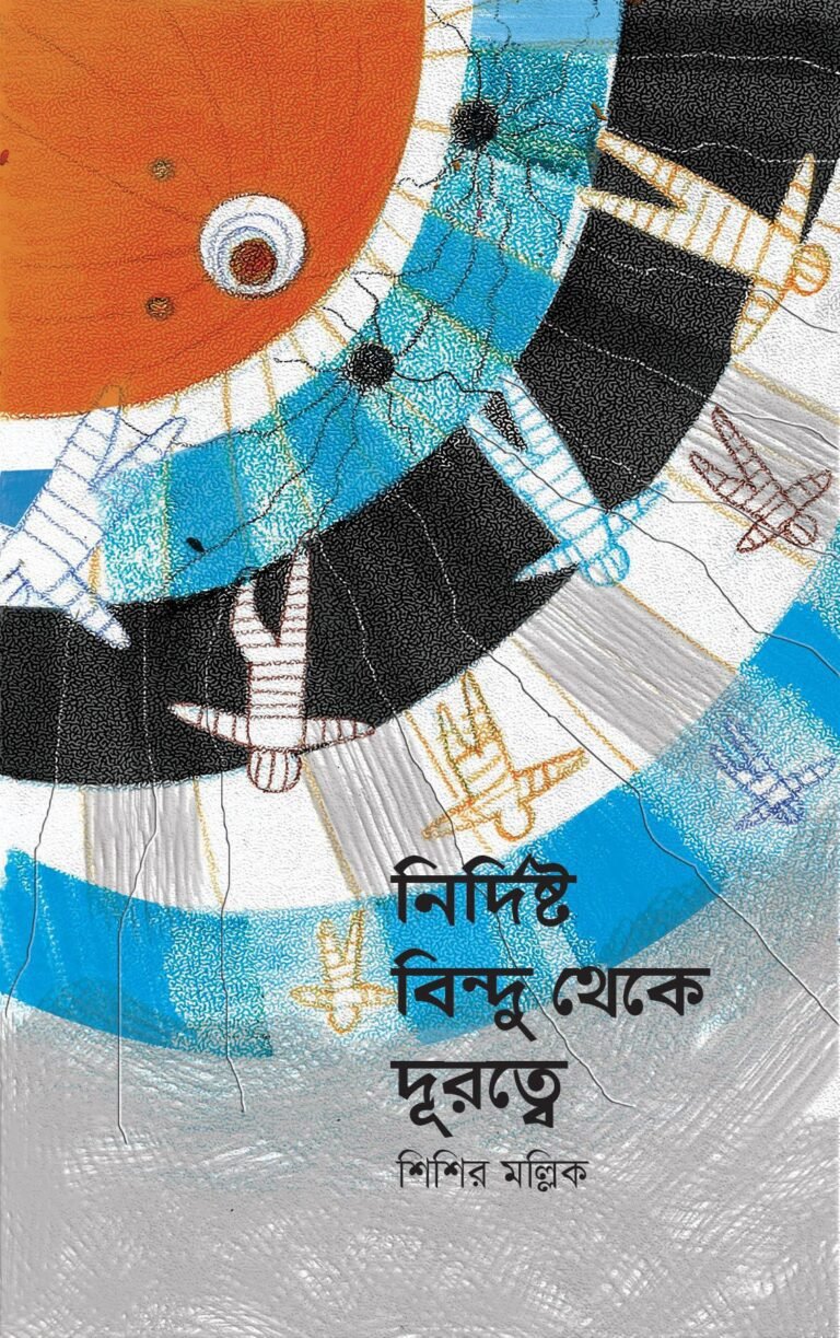 nirdishta bindu theke