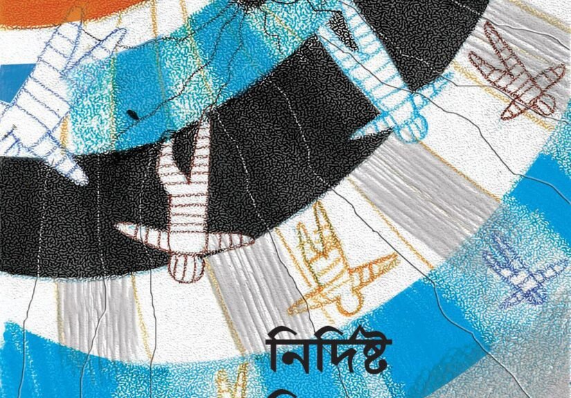 nirdishta bindu theke