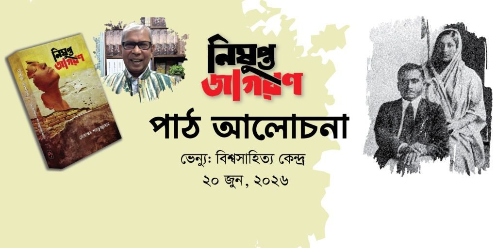 Nisupta-Jagaran-পোস্ট-1024x512.jpg
